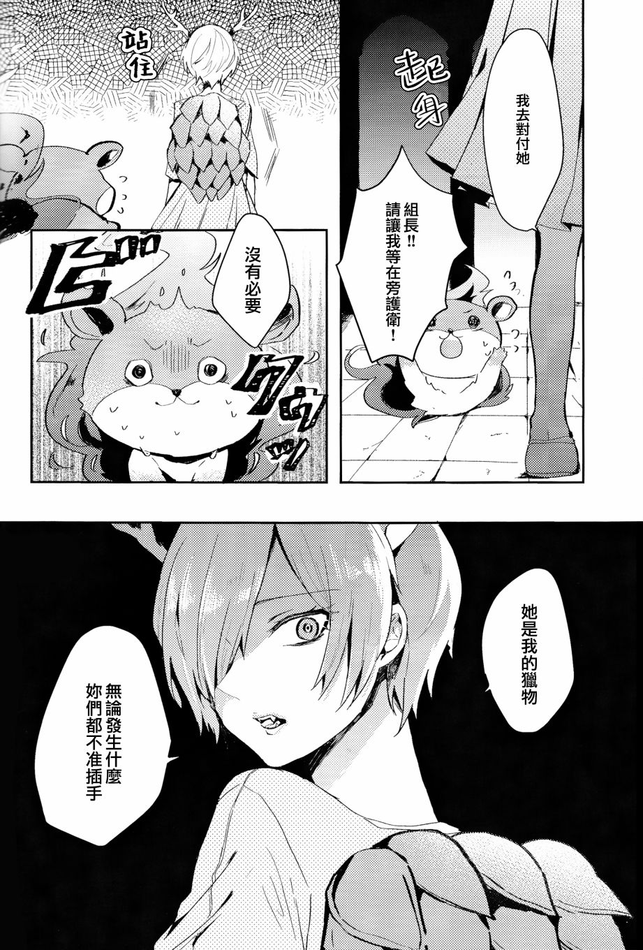 《甲壳亦有飞翔之梦》漫画最新章节第1话免费下拉式在线观看章节第【6】张图片