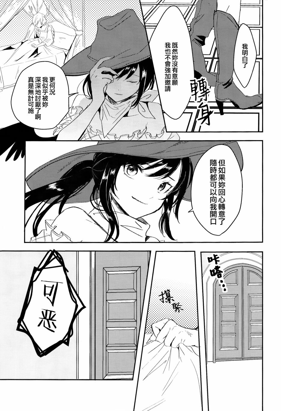 《甲壳亦有飞翔之梦》漫画最新章节第1话免费下拉式在线观看章节第【27】张图片