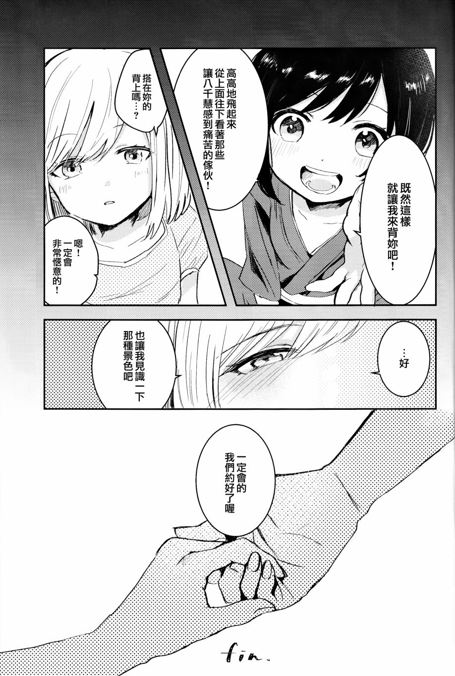 《甲壳亦有飞翔之梦》漫画最新章节第1话免费下拉式在线观看章节第【31】张图片