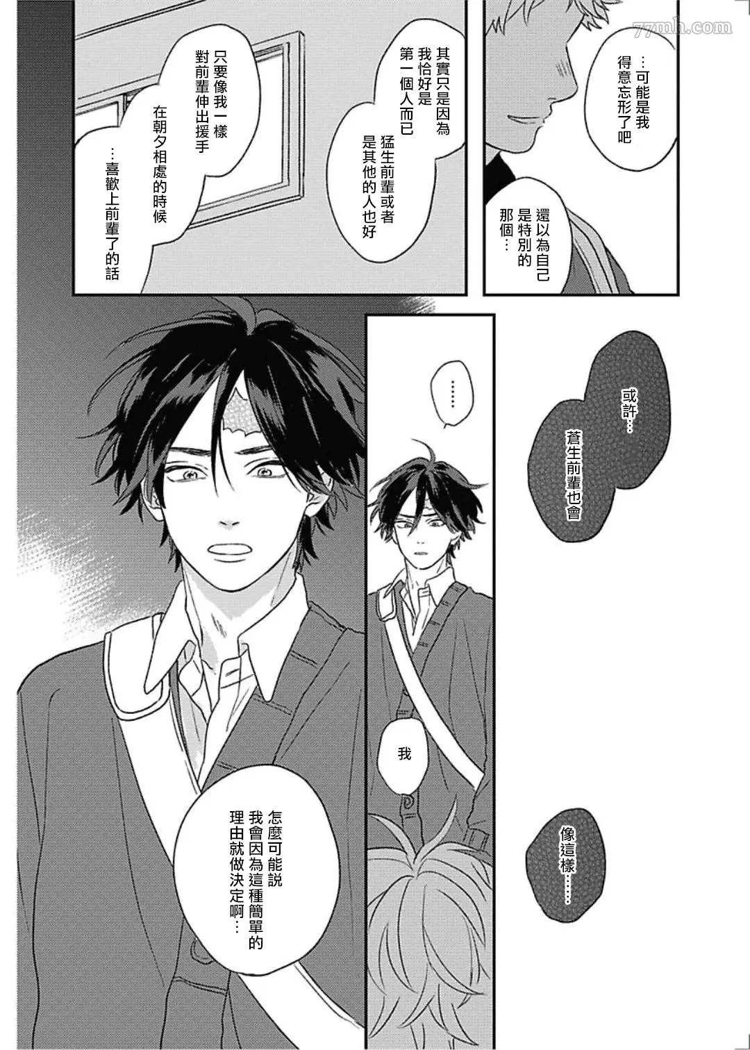 《落雷击中丘比特》漫画最新章节第9话免费下拉式在线观看章节第【16】张图片