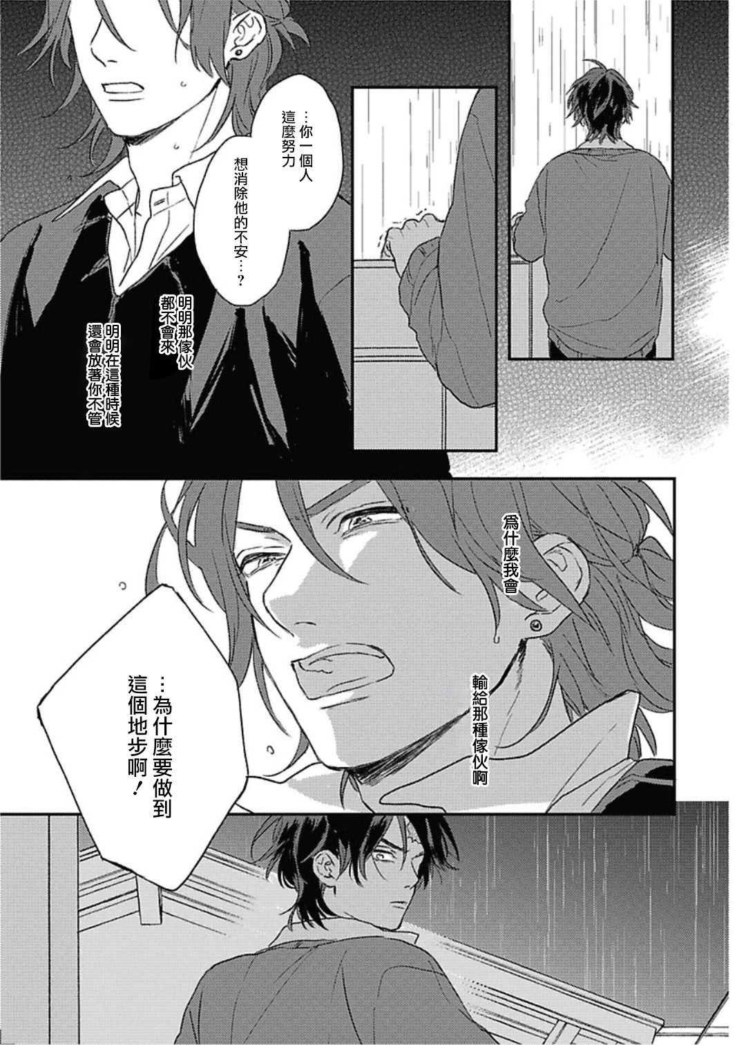 《落雷击中丘比特》漫画最新章节第10话免费下拉式在线观看章节第【26】张图片