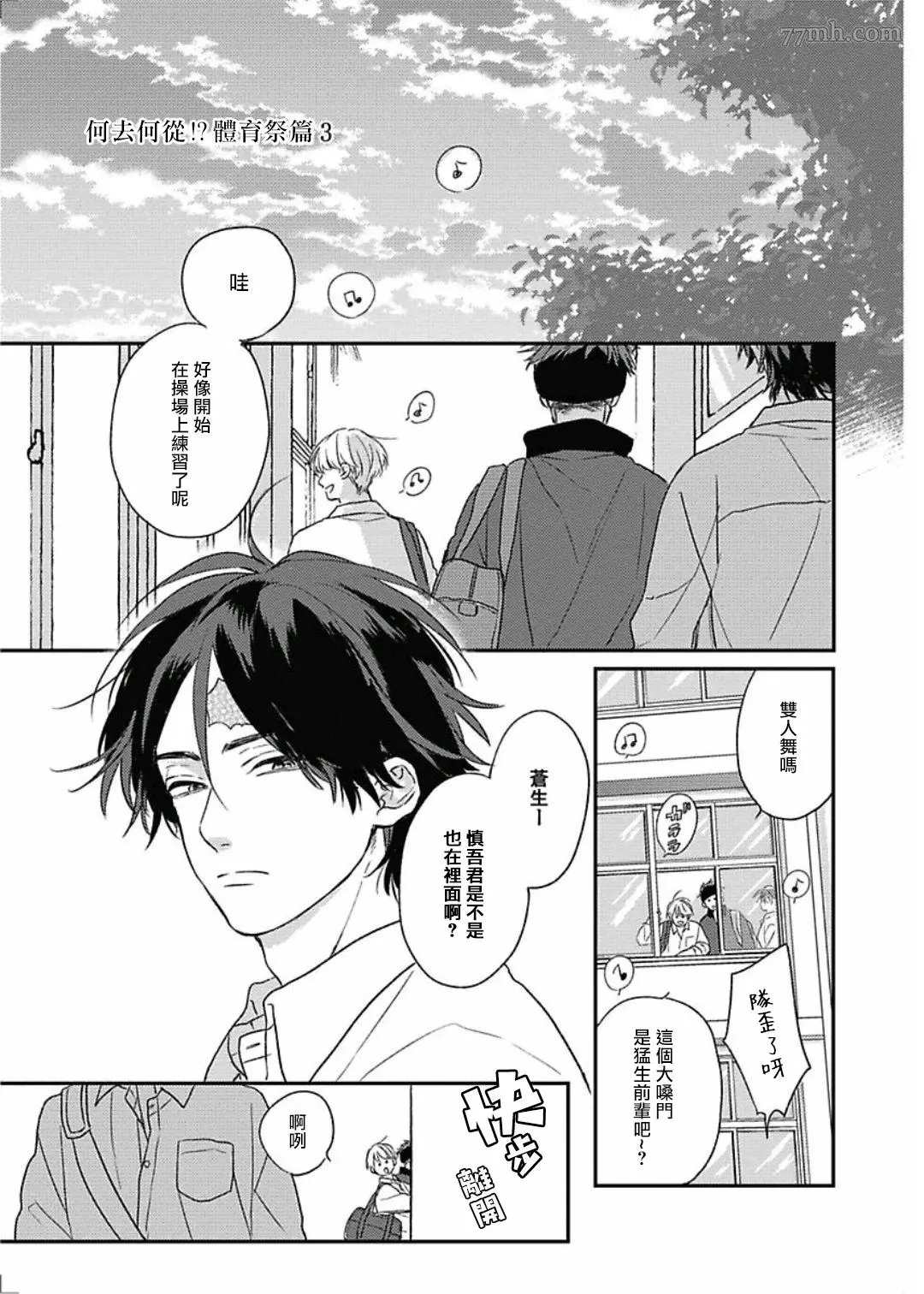 《落雷击中丘比特》漫画最新章节第9话免费下拉式在线观看章节第【1】张图片