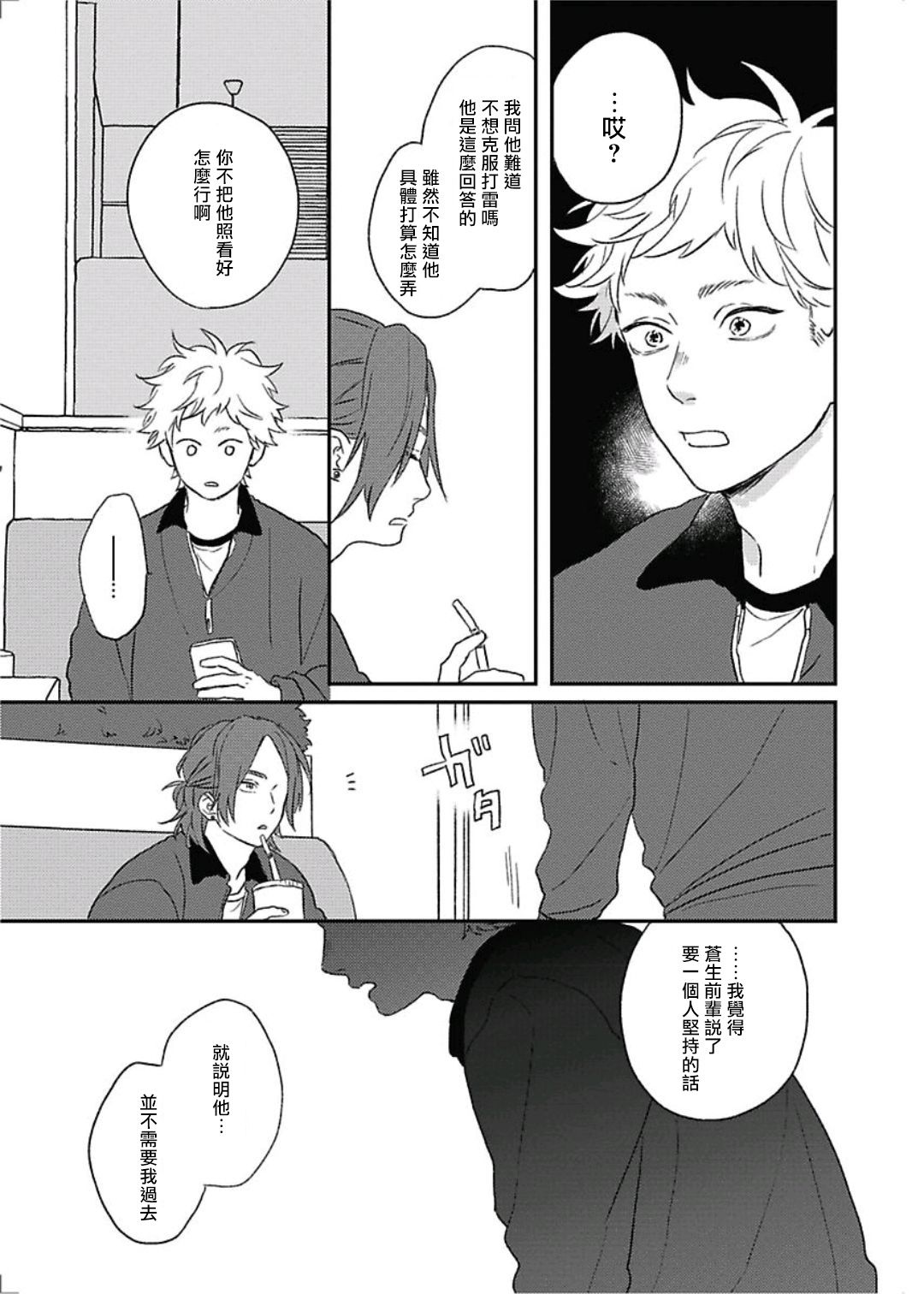 《落雷击中丘比特》漫画最新章节第10话免费下拉式在线观看章节第【8】张图片