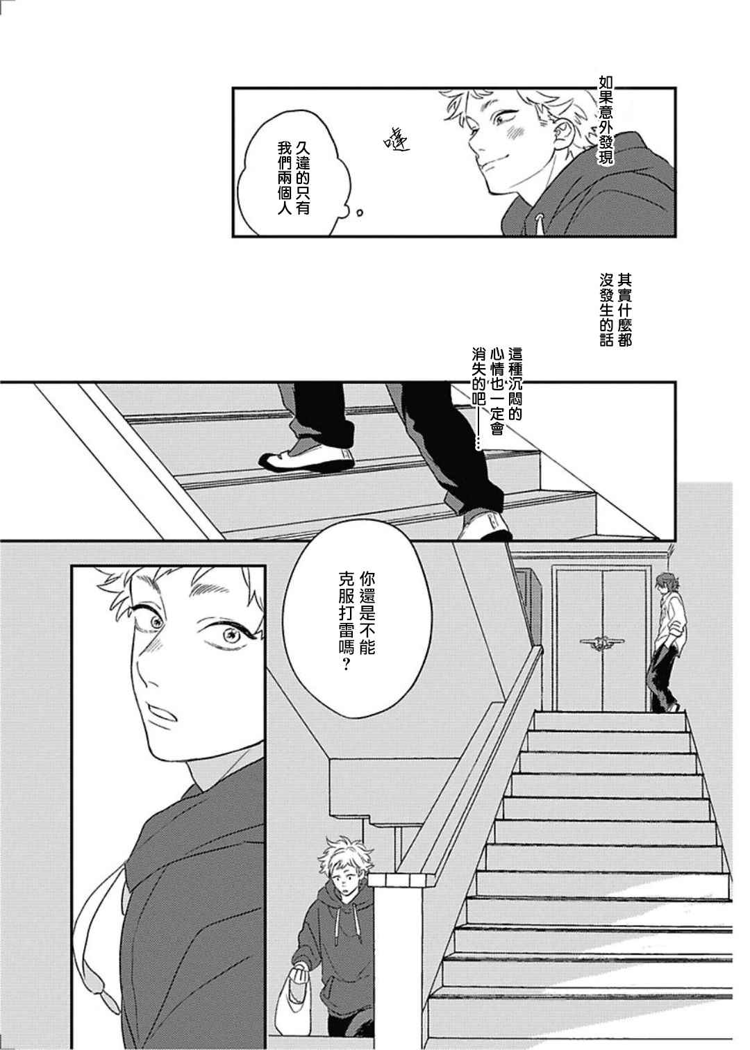 《落雷击中丘比特》漫画最新章节第8话免费下拉式在线观看章节第【30】张图片