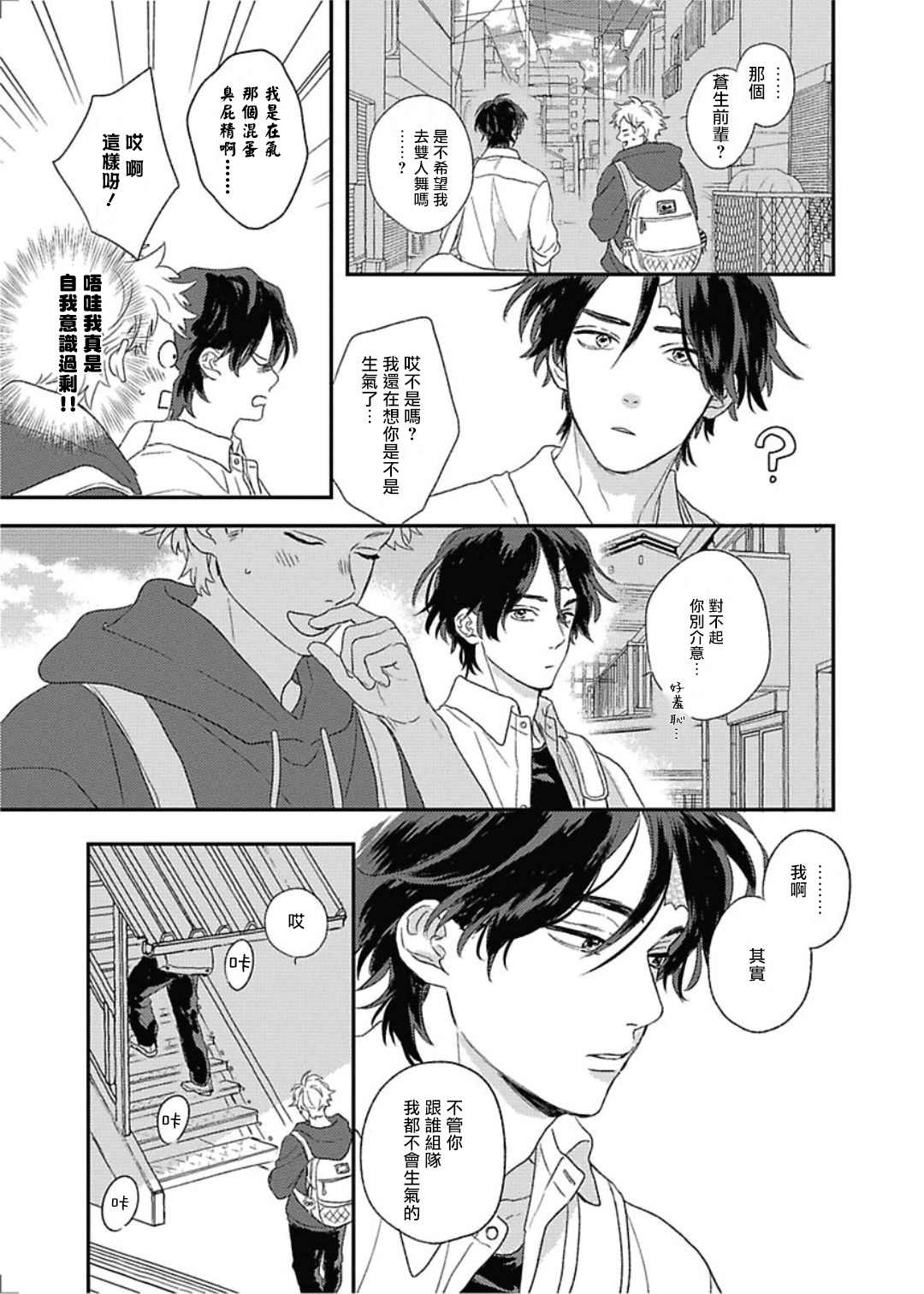 《落雷击中丘比特》漫画最新章节第7话免费下拉式在线观看章节第【23】张图片