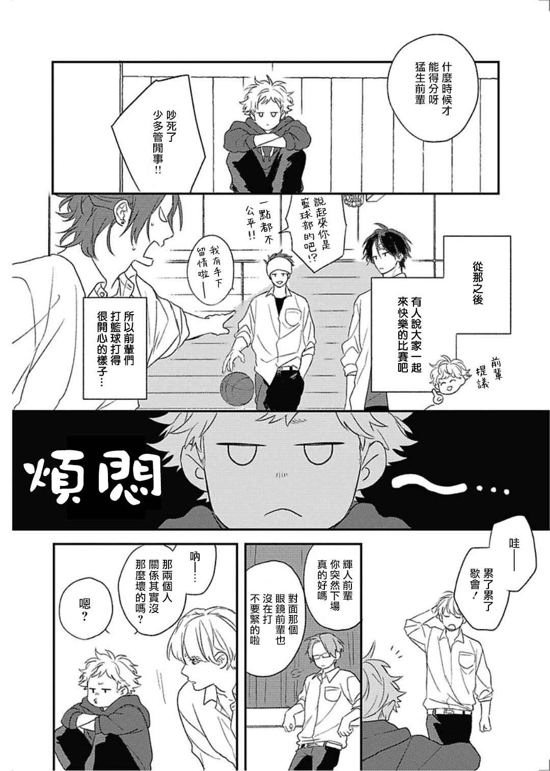 《落雷击中丘比特》漫画最新章节第8话免费下拉式在线观看章节第【19】张图片