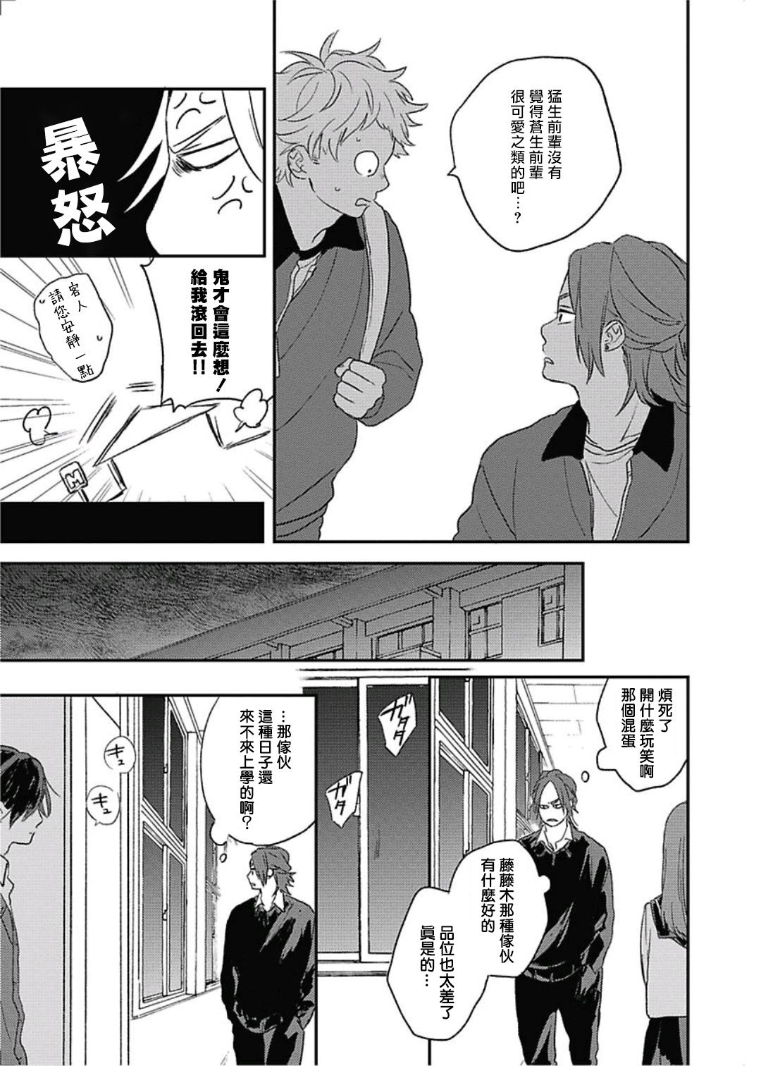 《落雷击中丘比特》漫画最新章节第10话免费下拉式在线观看章节第【10】张图片