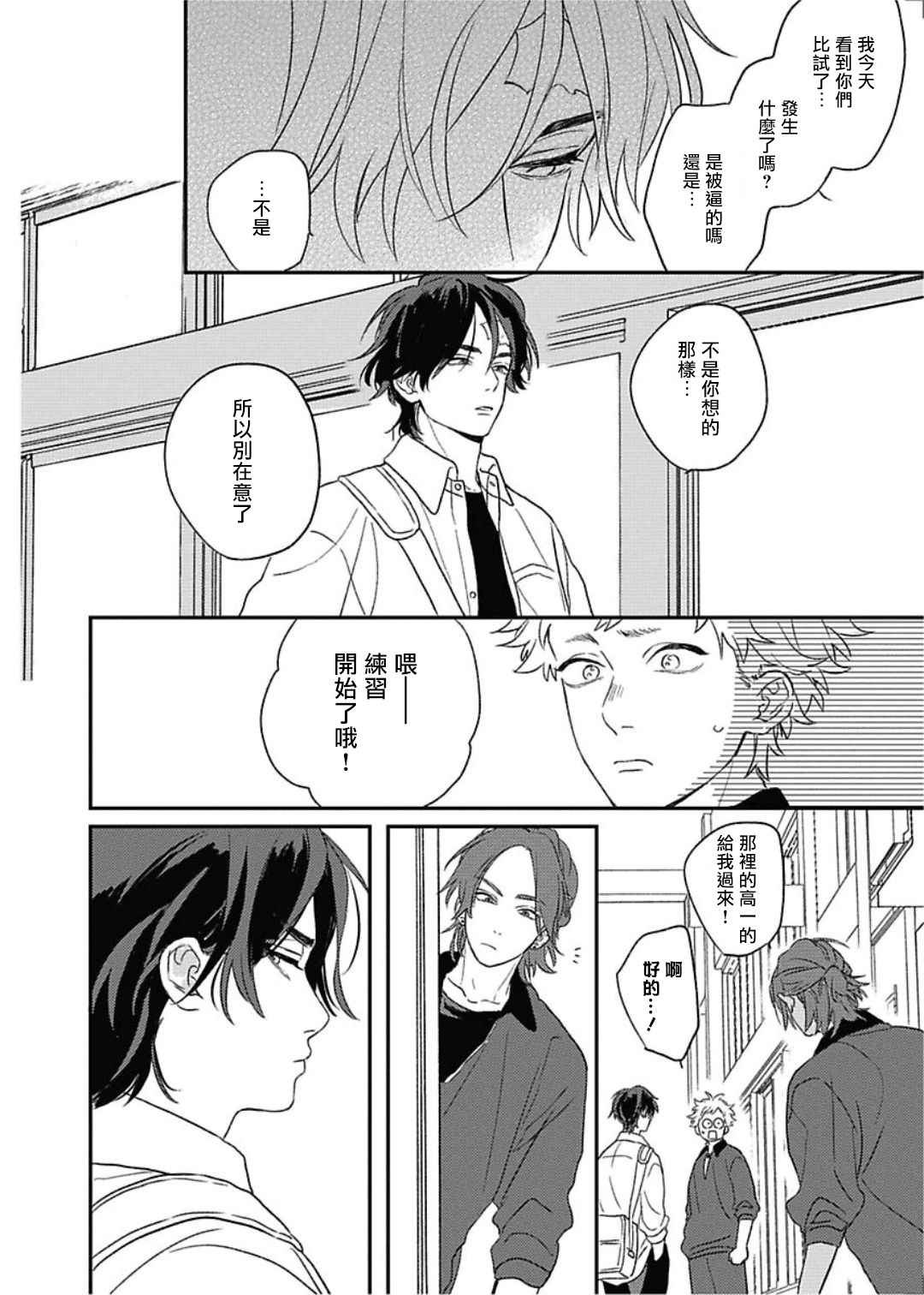 《落雷击中丘比特》漫画最新章节第8话免费下拉式在线观看章节第【17】张图片