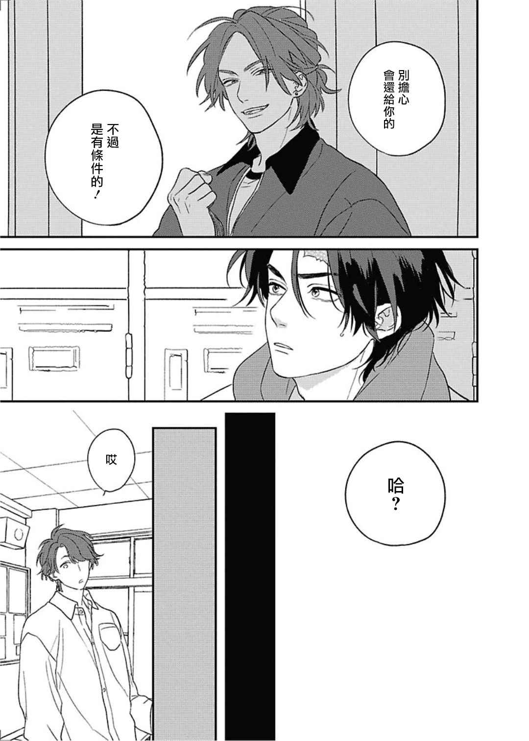 《落雷击中丘比特》漫画最新章节第8话免费下拉式在线观看章节第【10】张图片