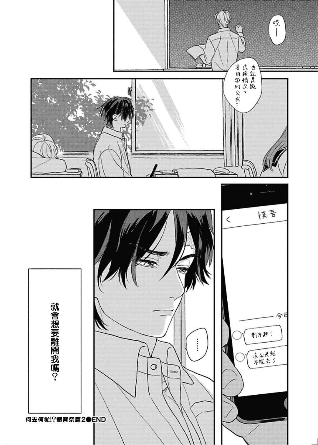 《落雷击中丘比特》漫画最新章节第8话免费下拉式在线观看章节第【35】张图片