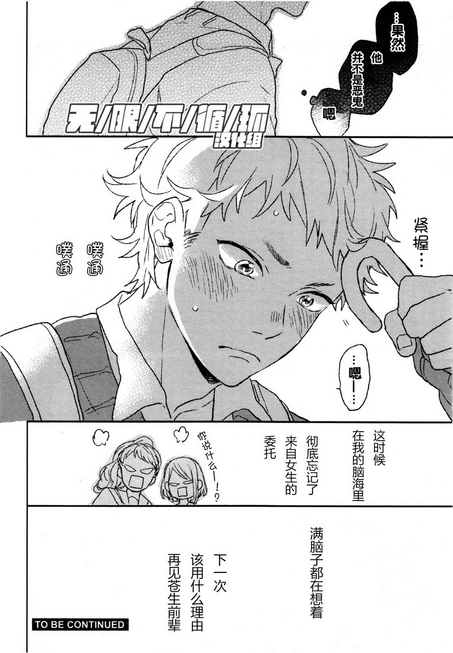 《落雷击中丘比特》漫画最新章节前篇免费下拉式在线观看章节第【27】张图片