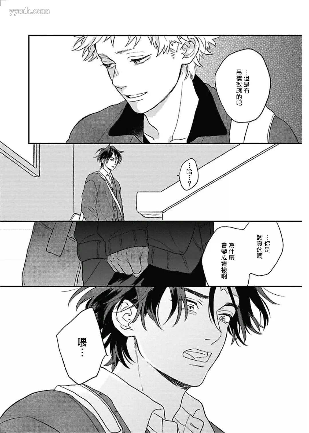 《落雷击中丘比特》漫画最新章节第9话免费下拉式在线观看章节第【17】张图片