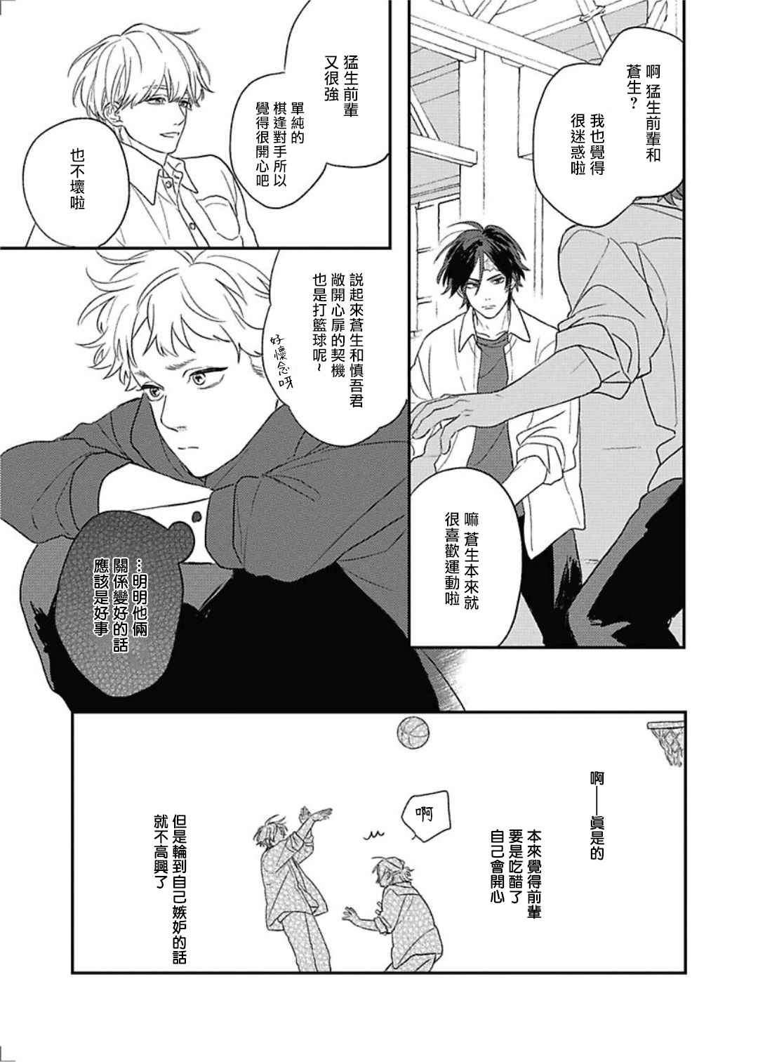 《落雷击中丘比特》漫画最新章节第8话免费下拉式在线观看章节第【20】张图片