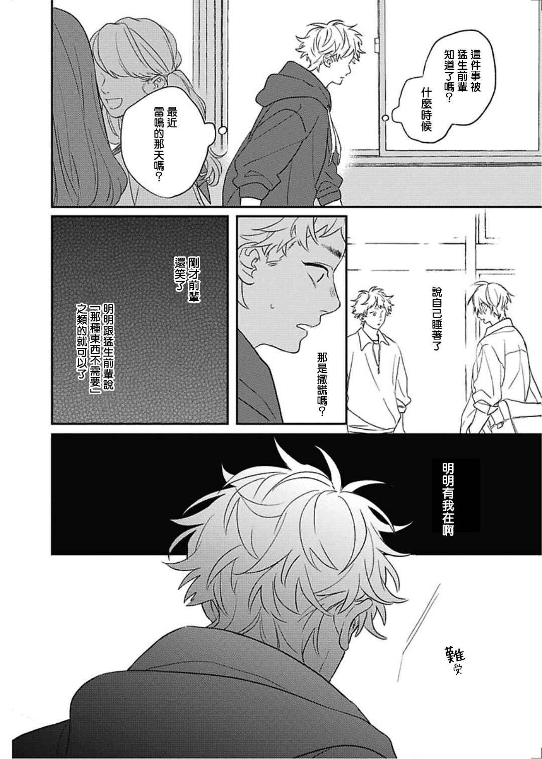 《落雷击中丘比特》漫画最新章节第8话免费下拉式在线观看章节第【33】张图片