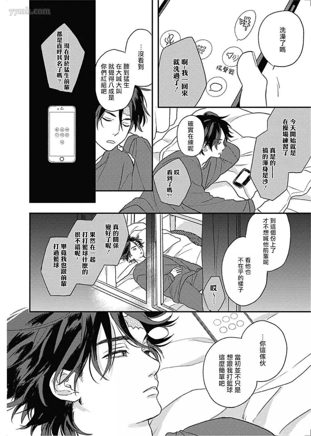 《落雷击中丘比特》漫画最新章节第9话免费下拉式在线观看章节第【4】张图片