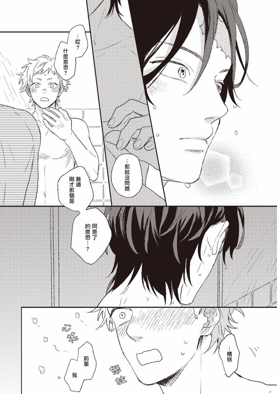 《落雷击中丘比特》漫画最新章节第3话免费下拉式在线观看章节第【30】张图片