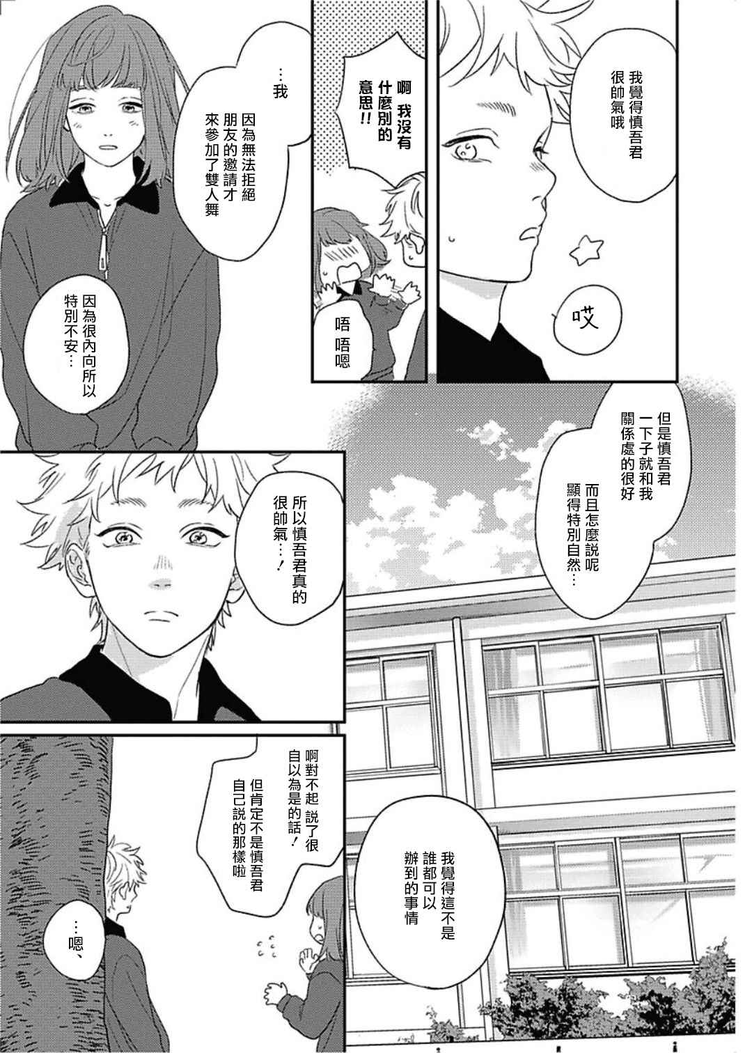 《落雷击中丘比特》漫画最新章节第8话免费下拉式在线观看章节第【28】张图片