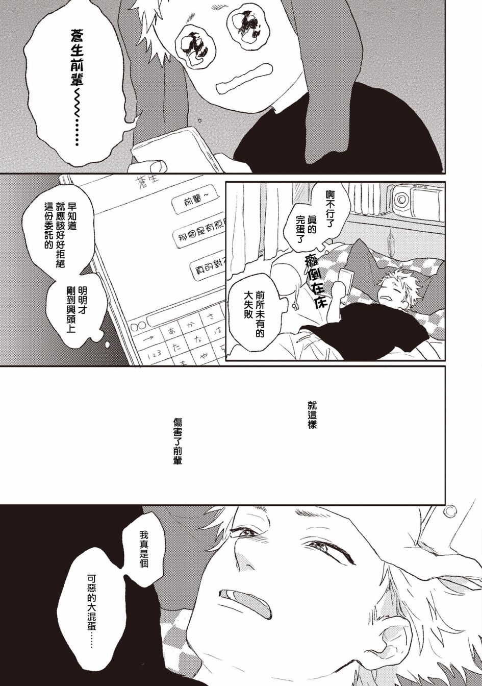 《落雷击中丘比特》漫画最新章节第2话免费下拉式在线观看章节第【25】张图片