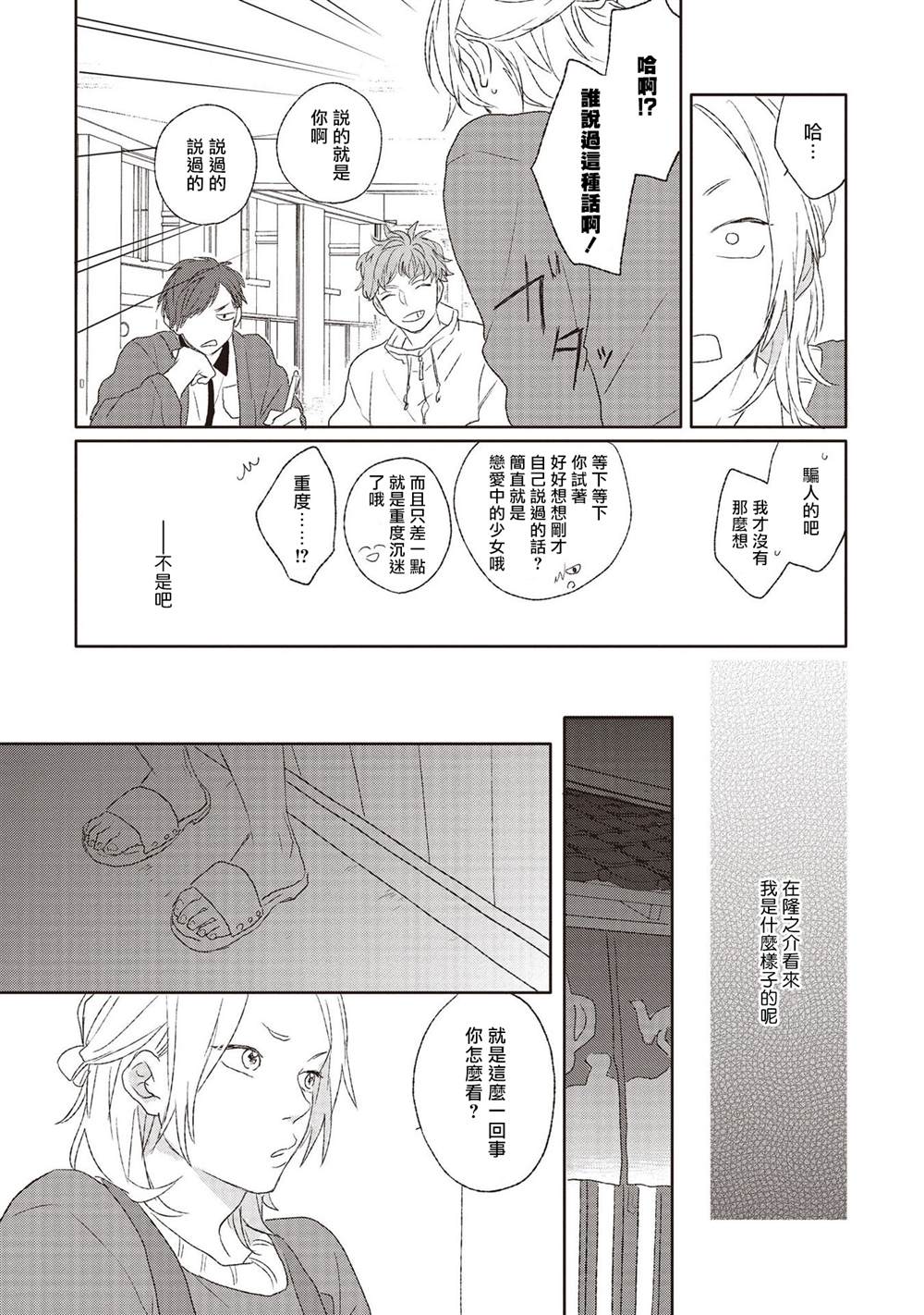 《落雷击中丘比特》漫画最新章节第5话免费下拉式在线观看章节第【12】张图片