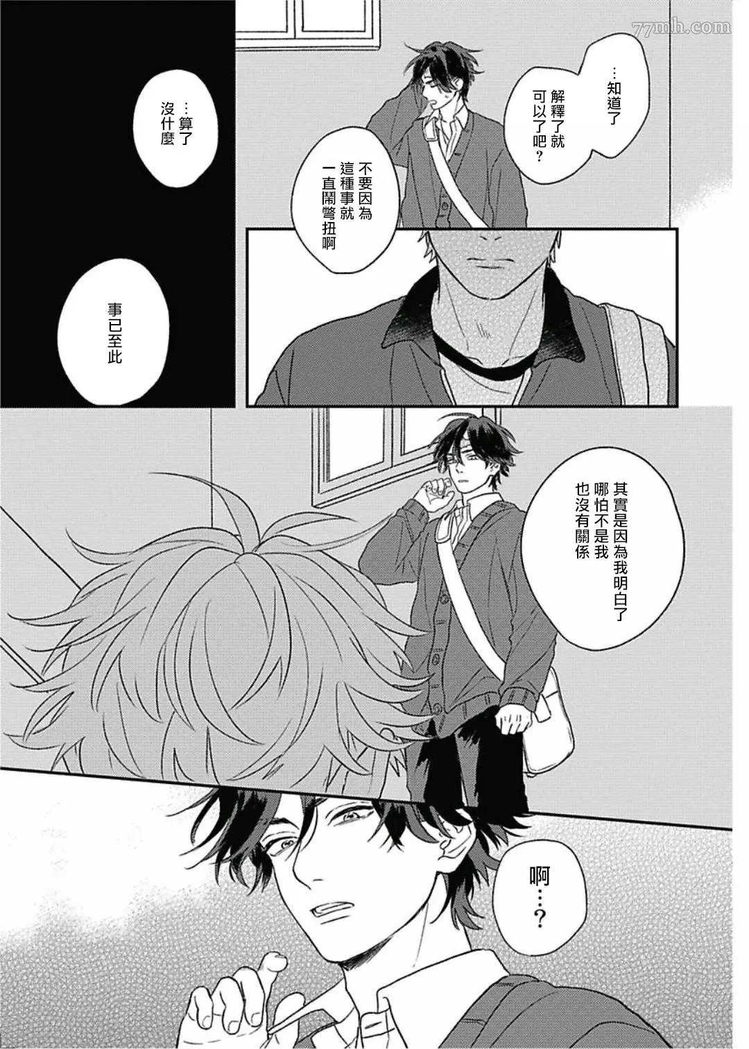 《落雷击中丘比特》漫画最新章节第9话免费下拉式在线观看章节第【15】张图片