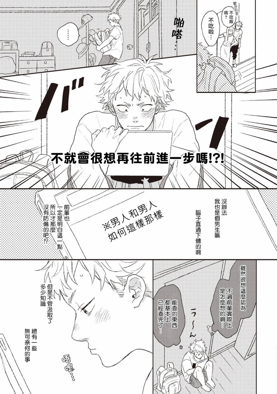 《落雷击中丘比特》漫画最新章节第4话免费下拉式在线观看章节第【3】张图片