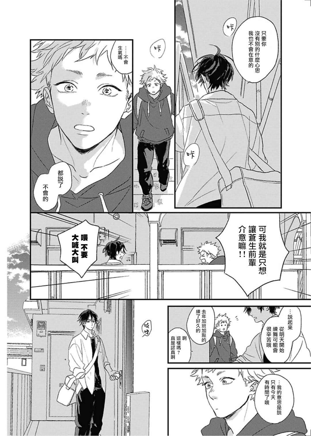 《落雷击中丘比特》漫画最新章节第7话免费下拉式在线观看章节第【24】张图片