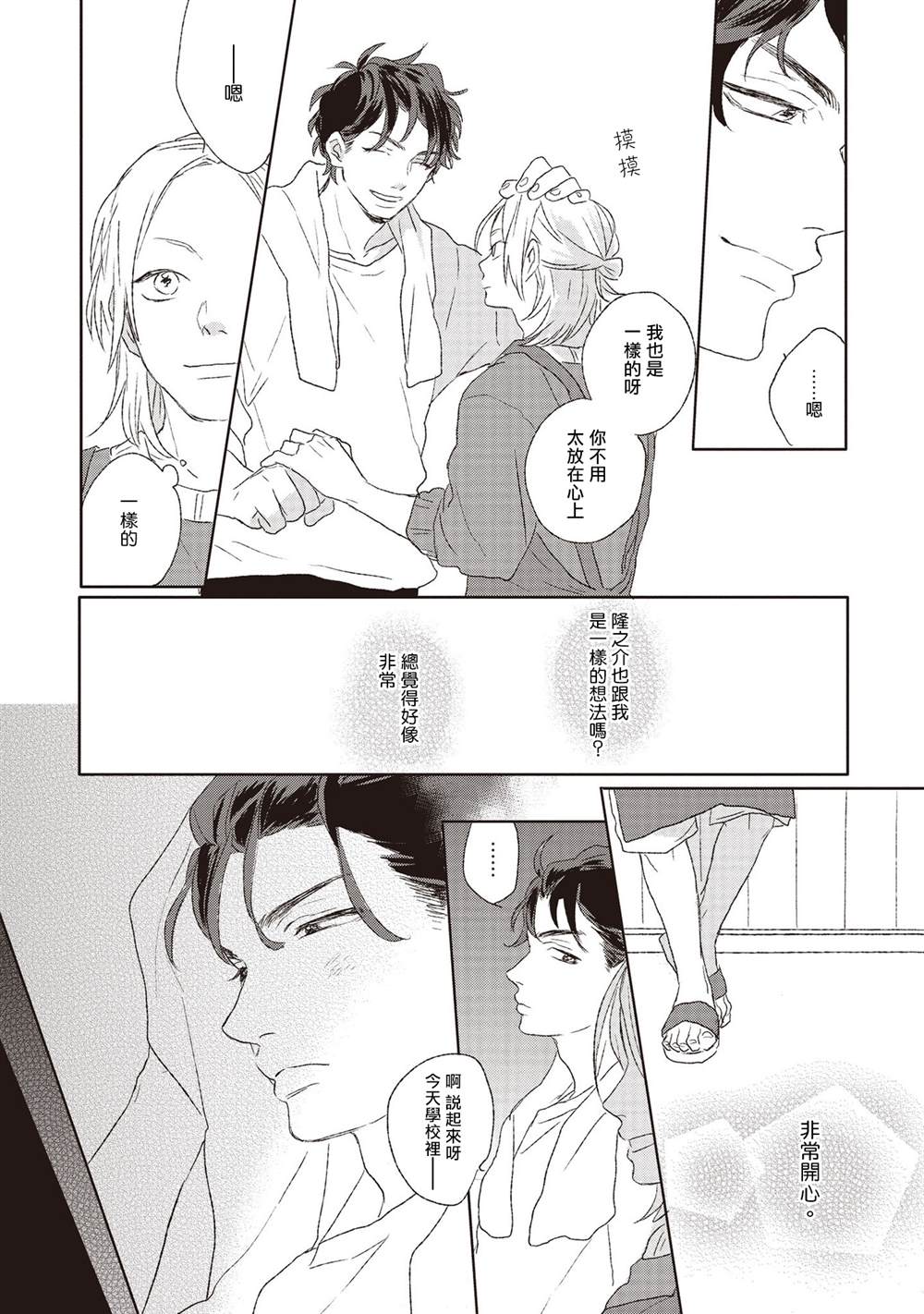 《落雷击中丘比特》漫画最新章节第5话免费下拉式在线观看章节第【14】张图片