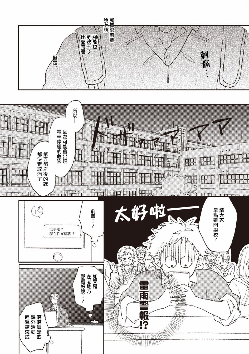 《落雷击中丘比特》漫画最新章节第2话免费下拉式在线观看章节第【27】张图片