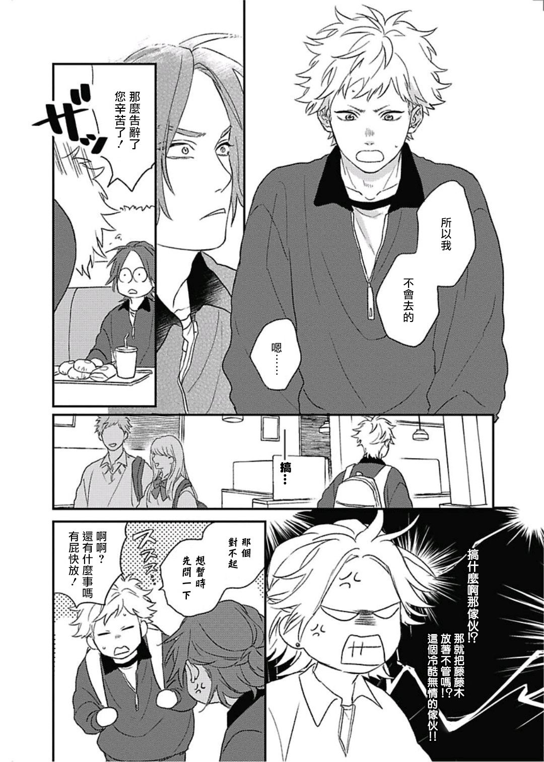 《落雷击中丘比特》漫画最新章节第10话免费下拉式在线观看章节第【9】张图片