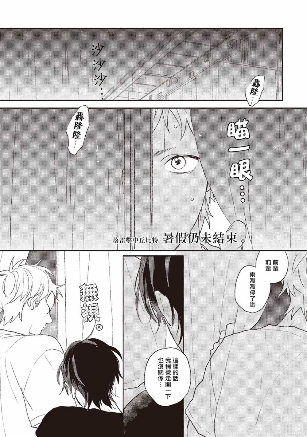 《落雷击中丘比特》漫画最新章节第6话免费下拉式在线观看章节第【1】张图片