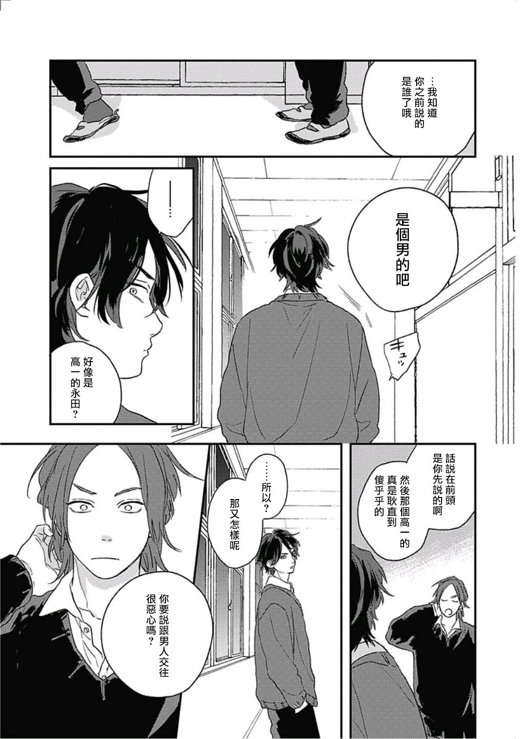 《落雷击中丘比特》漫画最新章节第10话免费下拉式在线观看章节第【12】张图片