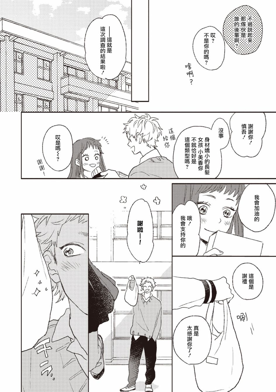 《落雷击中丘比特》漫画最新章节第1话免费下拉式在线观看章节第【5】张图片