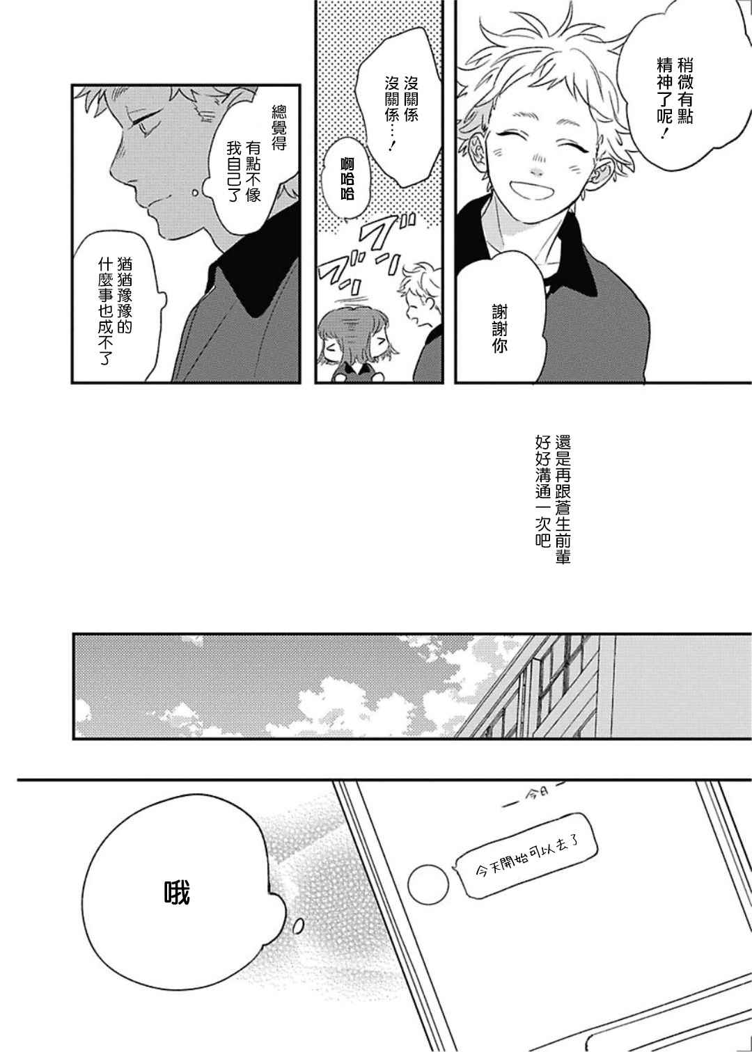 《落雷击中丘比特》漫画最新章节第8话免费下拉式在线观看章节第【29】张图片