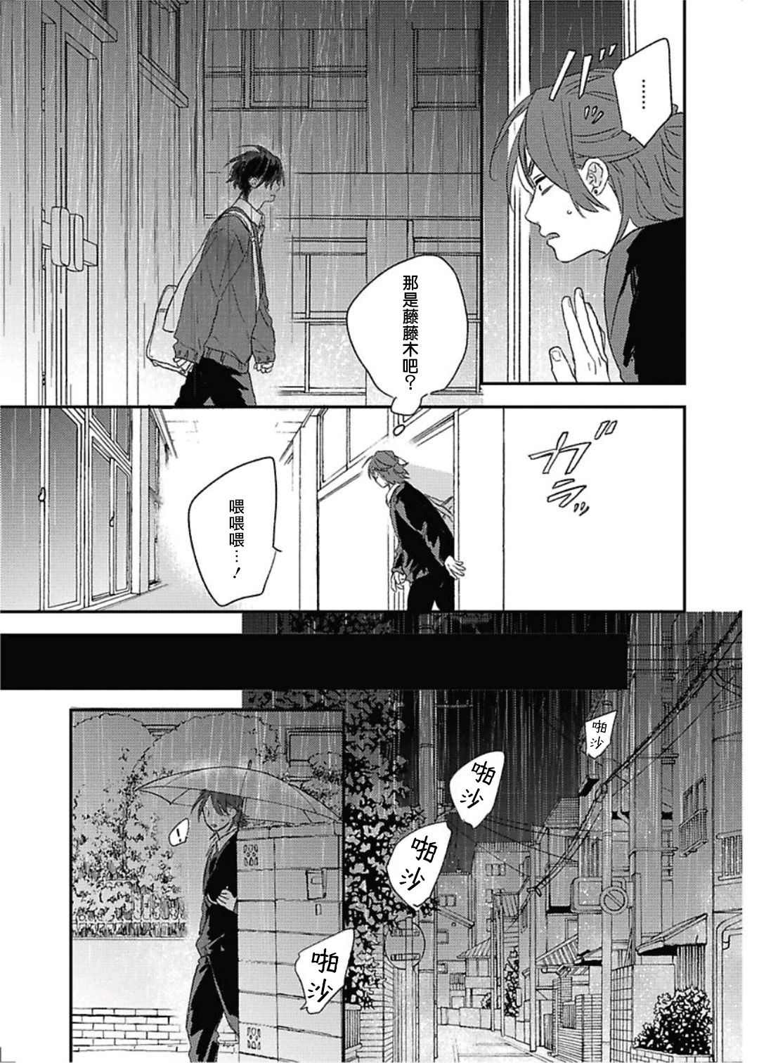 《落雷击中丘比特》漫画最新章节第10话免费下拉式在线观看章节第【18】张图片