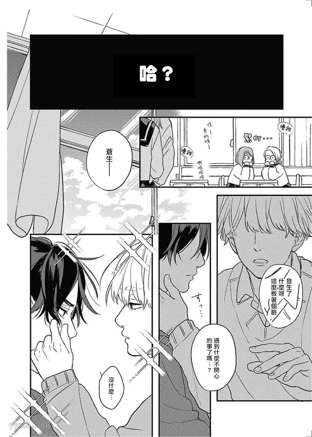 《落雷击中丘比特》漫画最新章节第9话免费下拉式在线观看章节第【8】张图片