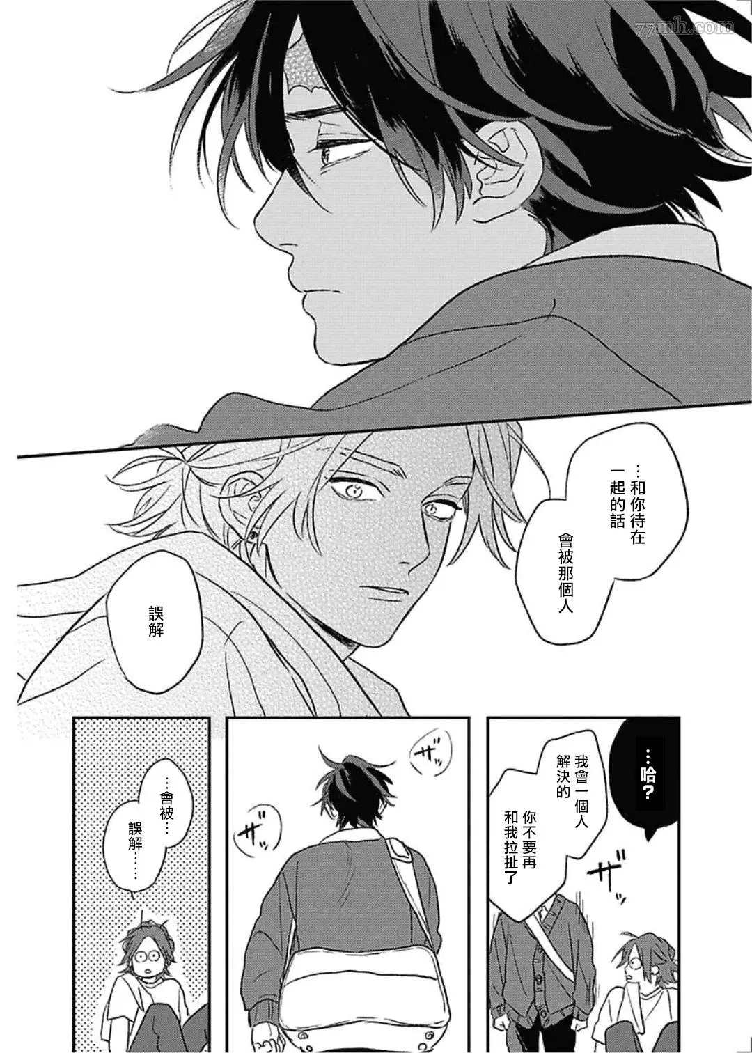 《落雷击中丘比特》漫画最新章节第9话免费下拉式在线观看章节第【24】张图片