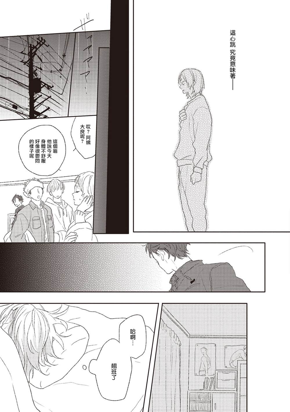 《落雷击中丘比特》漫画最新章节第5话免费下拉式在线观看章节第【27】张图片