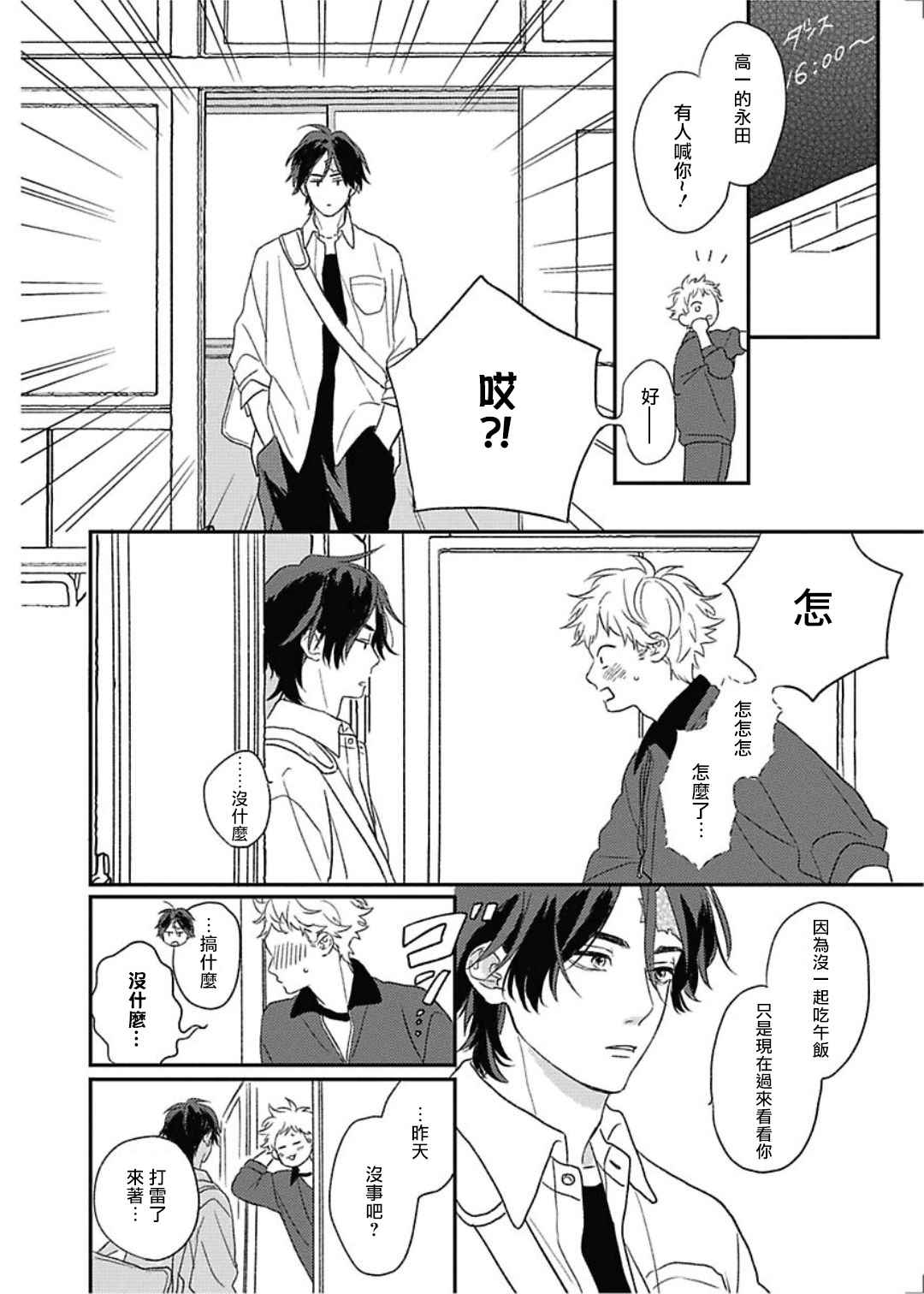 《落雷击中丘比特》漫画最新章节第8话免费下拉式在线观看章节第【15】张图片