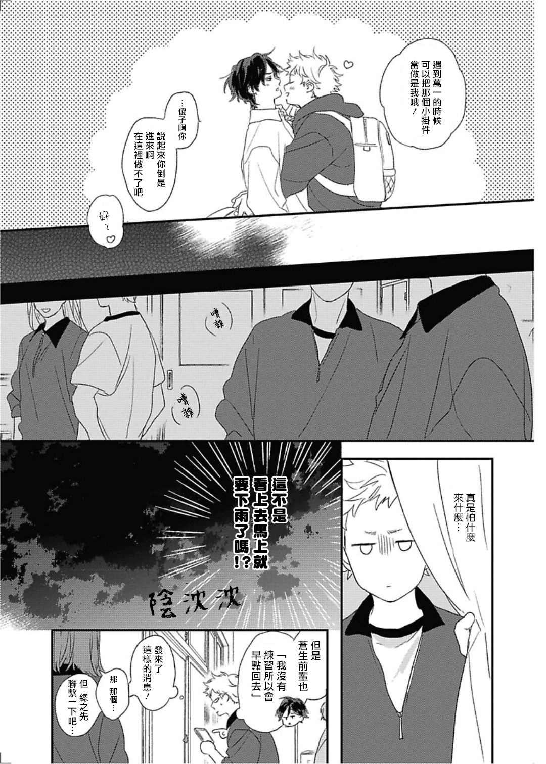 《落雷击中丘比特》漫画最新章节第7话免费下拉式在线观看章节第【27】张图片