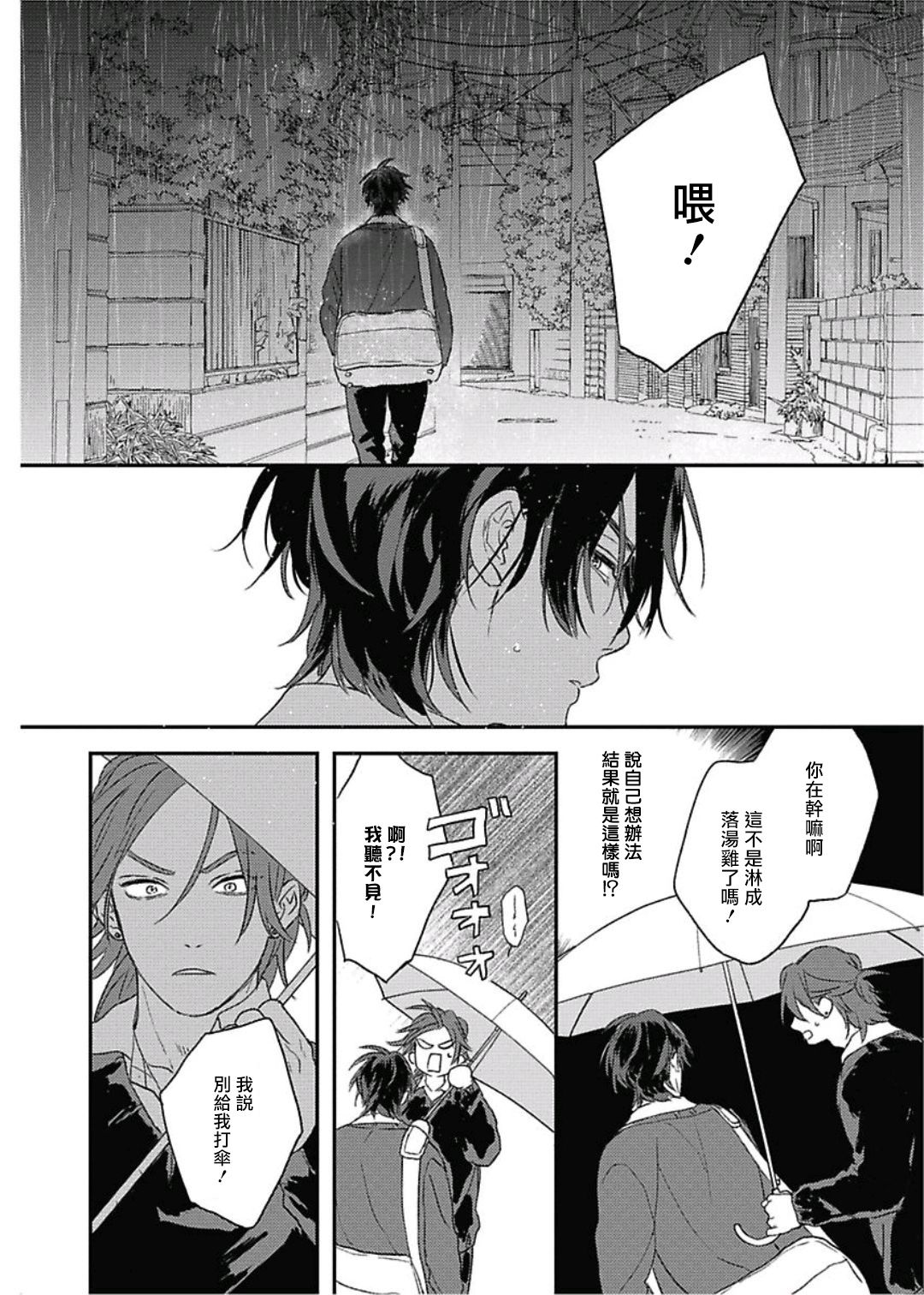 《落雷击中丘比特》漫画最新章节第10话免费下拉式在线观看章节第【19】张图片