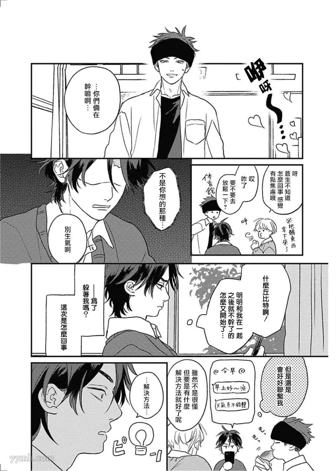 《落雷击中丘比特》漫画最新章节第9话免费下拉式在线观看章节第【9】张图片