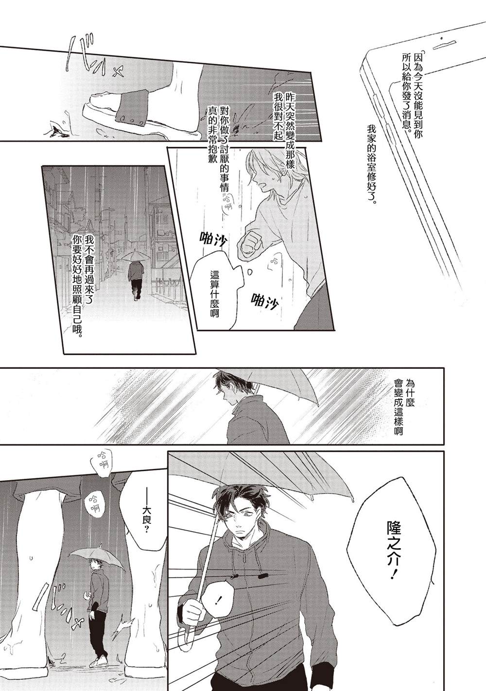 《落雷击中丘比特》漫画最新章节第5话免费下拉式在线观看章节第【29】张图片