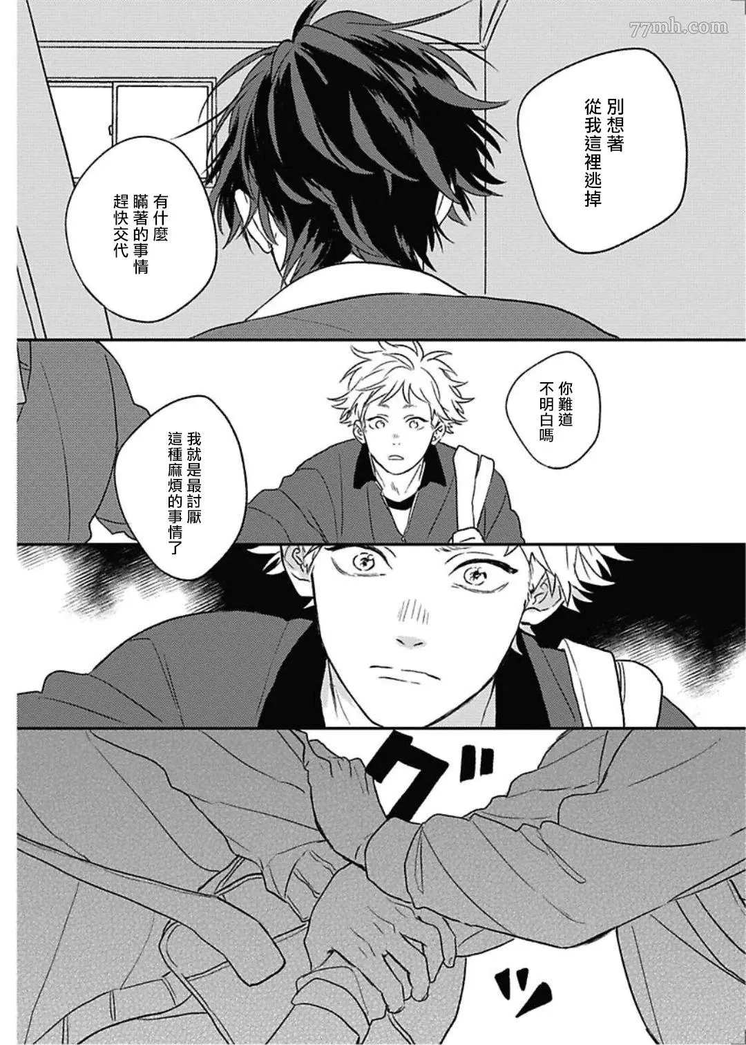 《落雷击中丘比特》漫画最新章节第9话免费下拉式在线观看章节第【12】张图片