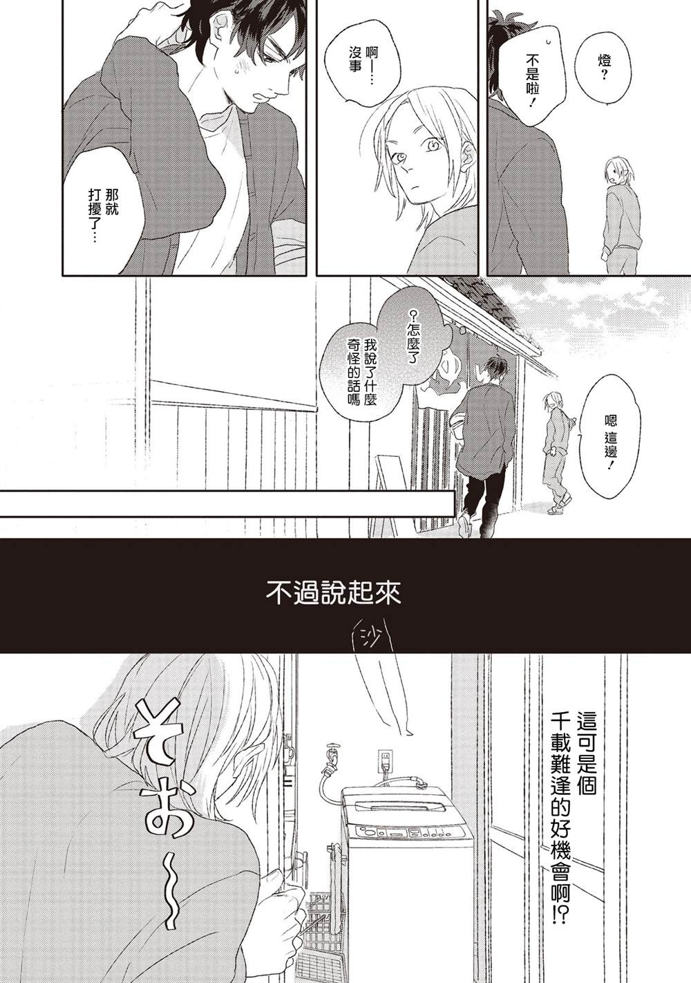 《落雷击中丘比特》漫画最新章节第5话免费下拉式在线观看章节第【20】张图片