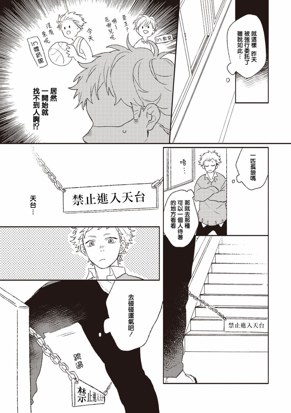 《落雷击中丘比特》漫画最新章节第1话免费下拉式在线观看章节第【10】张图片