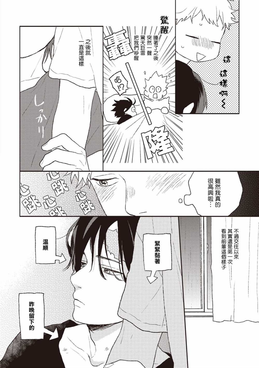 《落雷击中丘比特》漫画最新章节第6话免费下拉式在线观看章节第【2】张图片