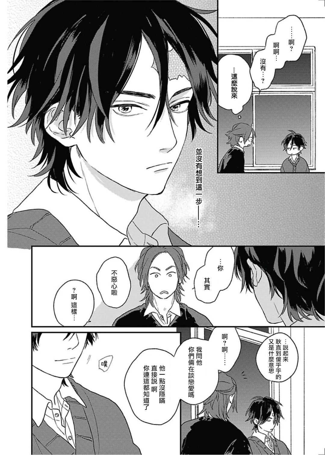 《落雷击中丘比特》漫画最新章节第10话免费下拉式在线观看章节第【13】张图片