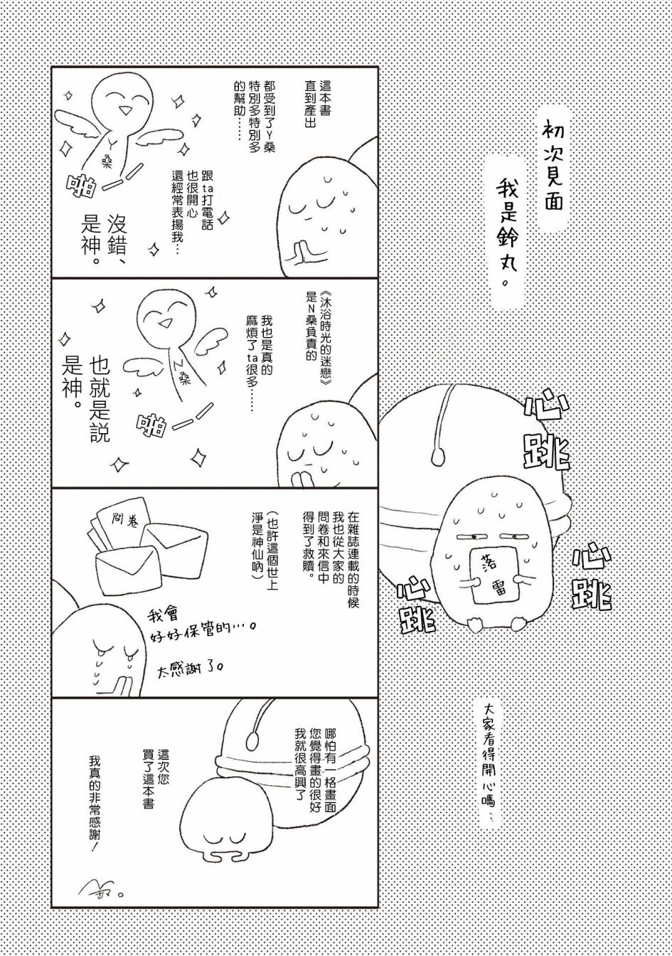 《落雷击中丘比特》漫画最新章节番外01免费下拉式在线观看章节第【5】张图片