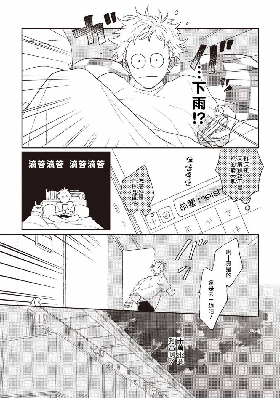 《落雷击中丘比特》漫画最新章节第4话免费下拉式在线观看章节第【8】张图片