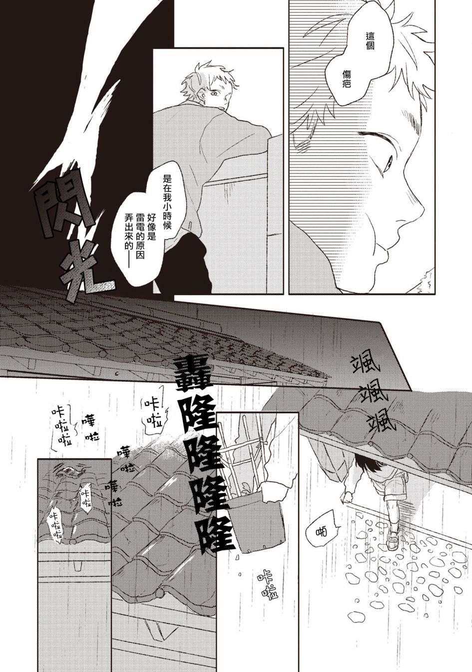 《落雷击中丘比特》漫画最新章节第2话免费下拉式在线观看章节第【15】张图片